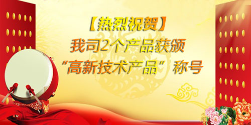 【熱烈祝賀】瑞輝生物又雙喜臨門了！